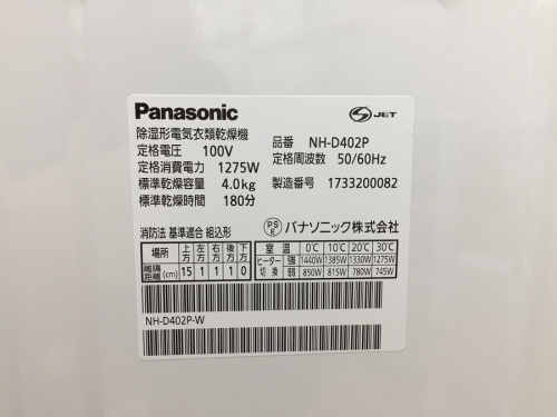 Panasonicの鶴ヶ島中古家具