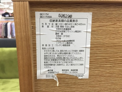 鶴ヶ島中古家具