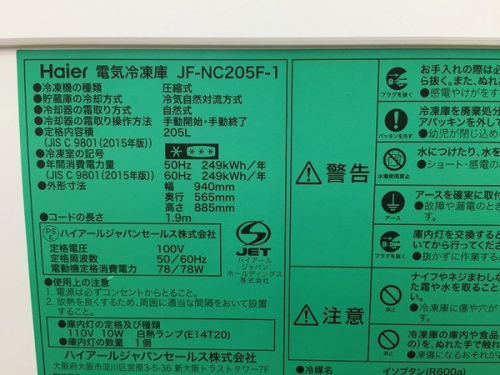 Haierのフリーザー