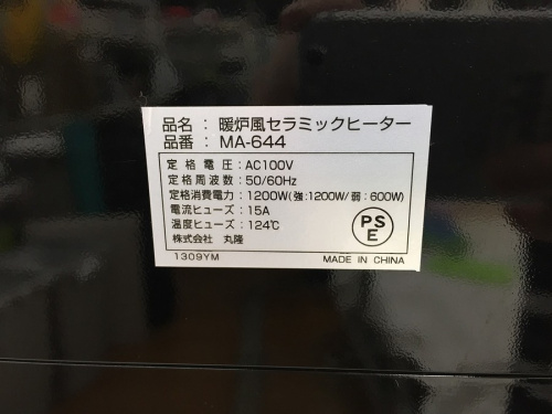MA-644の鶴ヶ島　中古家電