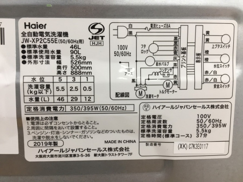 Haierの鶴ヶ島　中古家電