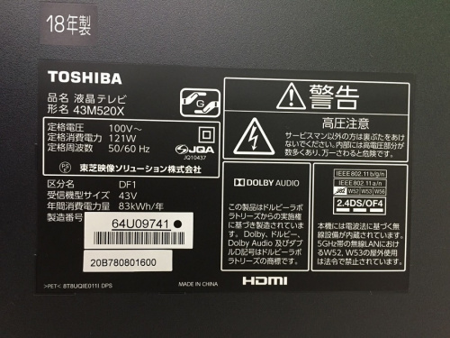 液晶テレビのTOSHIBA