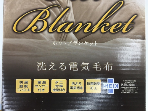 電気暖房器具の電気毛布