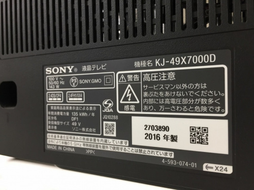 BRAVIAの鶴ヶ島　中古家電