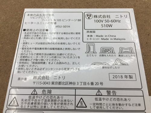 ニトリの鶴ヶ島中古家具