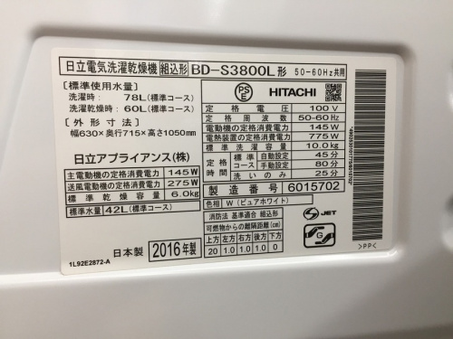 鶴ヶ島　中古家電