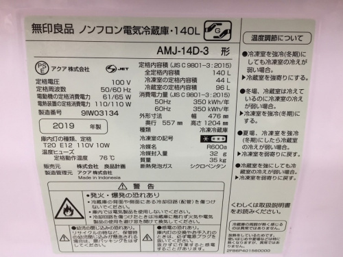 鶴ヶ島　中古家電