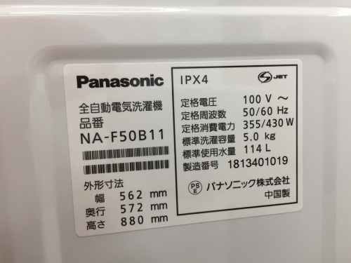 Panasonicの鶴ヶ島　中古家電