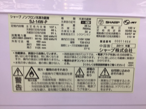 SHARPの鶴ヶ島　中古家電