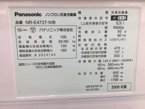 鶴ヶ島　中古家電