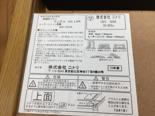 ニトリの鶴ヶ島中古家具