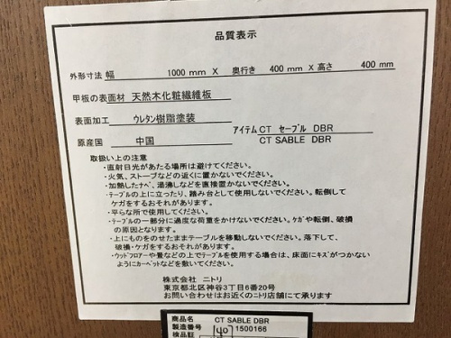 ニトリの鶴ヶ島中古家具