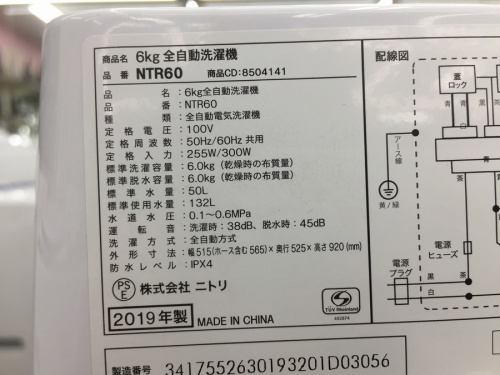 鶴ヶ島・坂戸中古家電の新生活