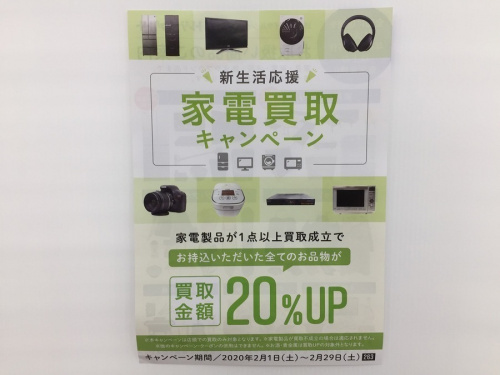 鶴ヶ島　中古家電