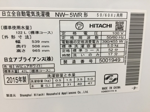 全自動洗濯機のHITACHI