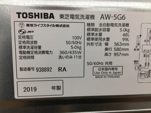 全自動洗濯機のTOSHIBA