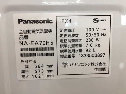 Panasonicの鶴ヶ島　中古家電