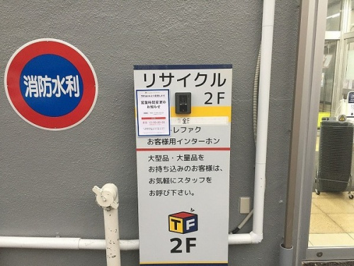トレファクブログ画像３