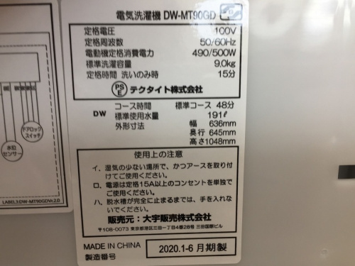 Daewooの鶴ヶ島中古家電