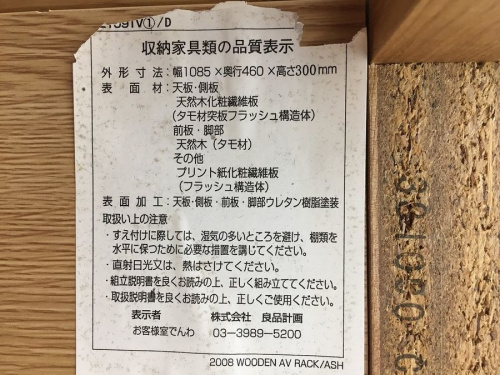 無印良品の鶴ヶ島中古家具