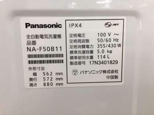 Panasonicの鶴ヶ島中古家電