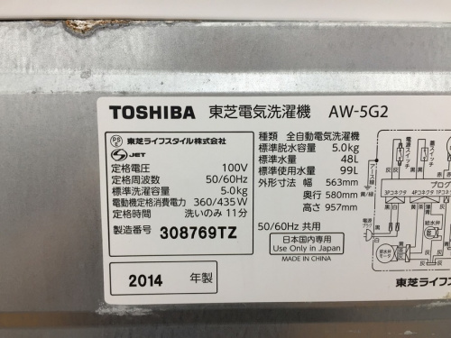 TOSHIBAの川越中古家電
