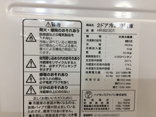 川越中古家電の鶴ヶ島中古家電