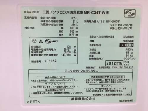 川越中古家電