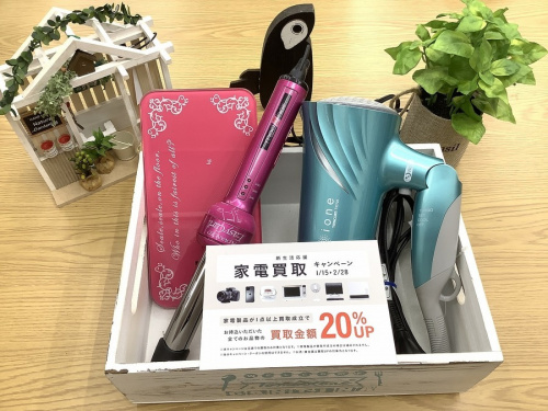 理美容家電の家電買取