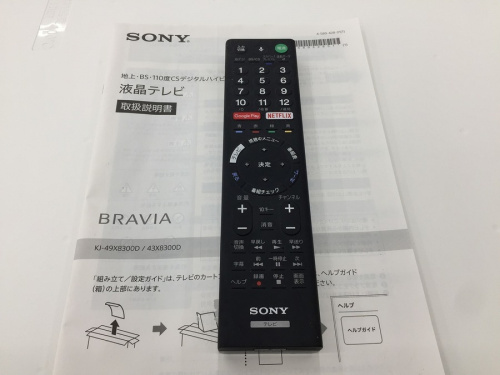 SONYの鶴ヶ島中古家電