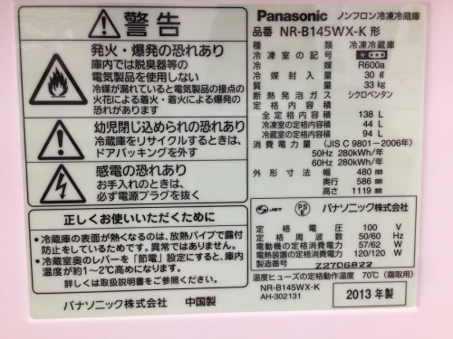 鶴ヶ島中古家電の川越中古家電
