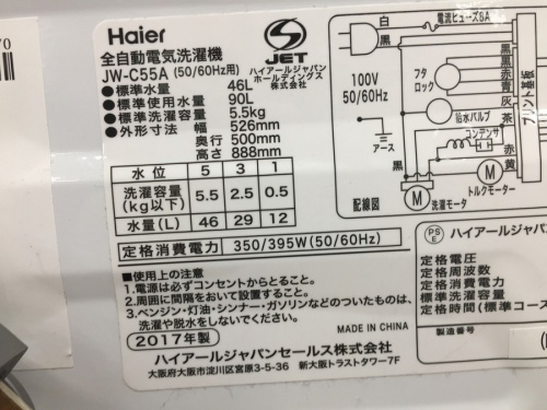 新生活の鶴ヶ島中古家電