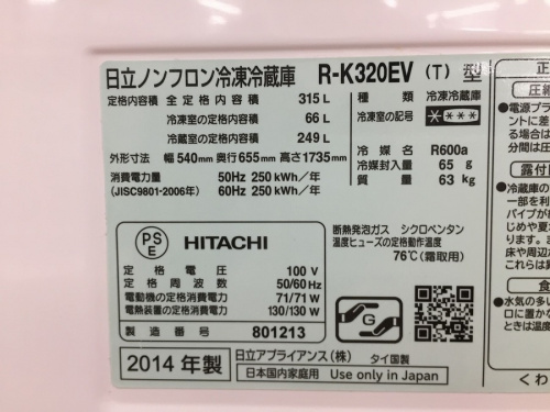 川越中古家電