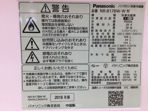 鶴ヶ島中古家電の川越中古家電