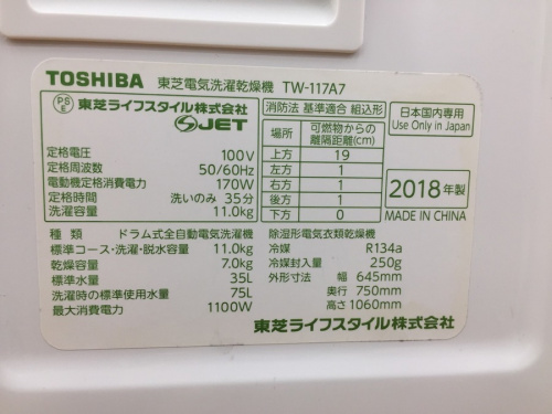 鶴ヶ島中古家電の川越中古家電