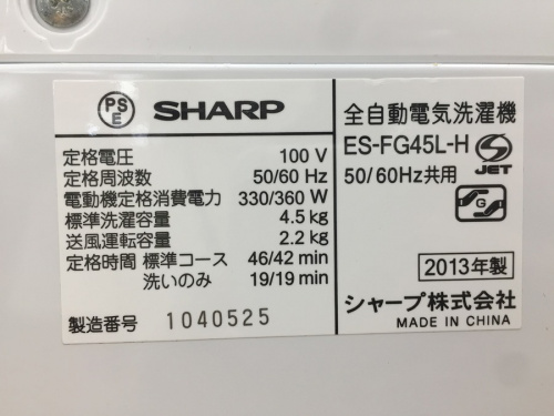 SHARPの鶴ヶ島中古家電