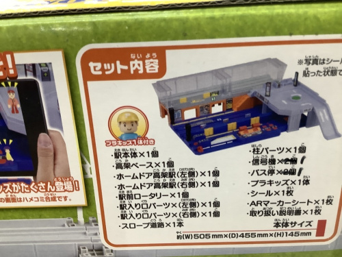 TAKARA TOMYの鶴ヶ島中古家具