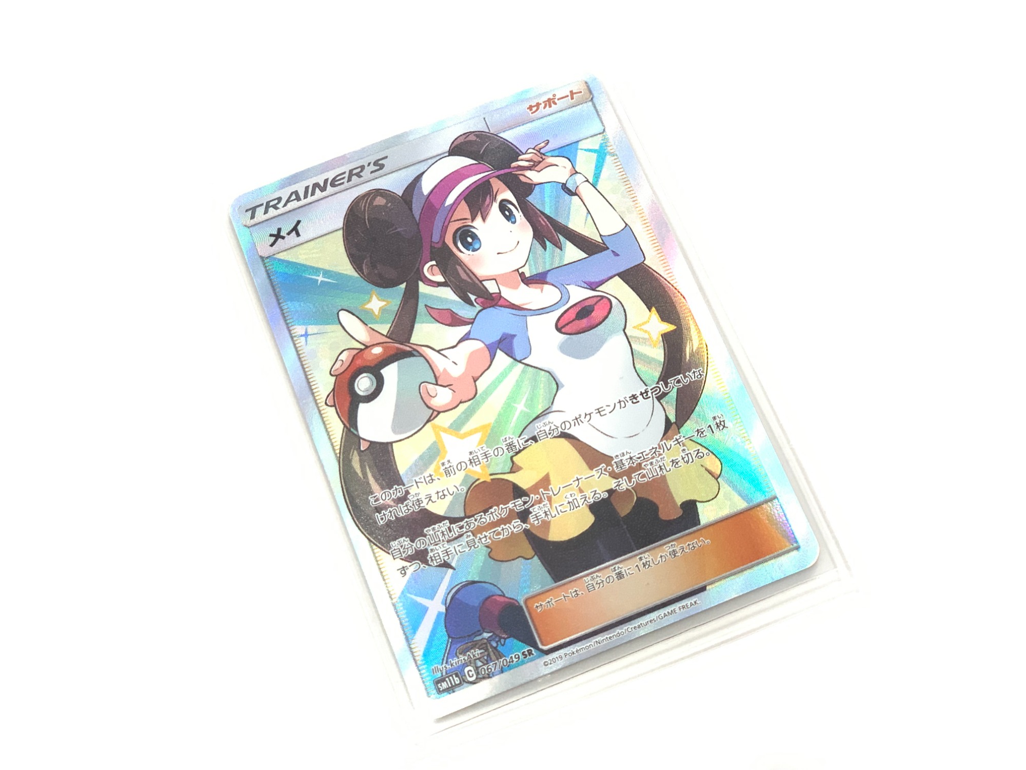 PSA10 メイ ポケモンカード 美品 PSA10】メイ (SR) {067/049} [SM11b