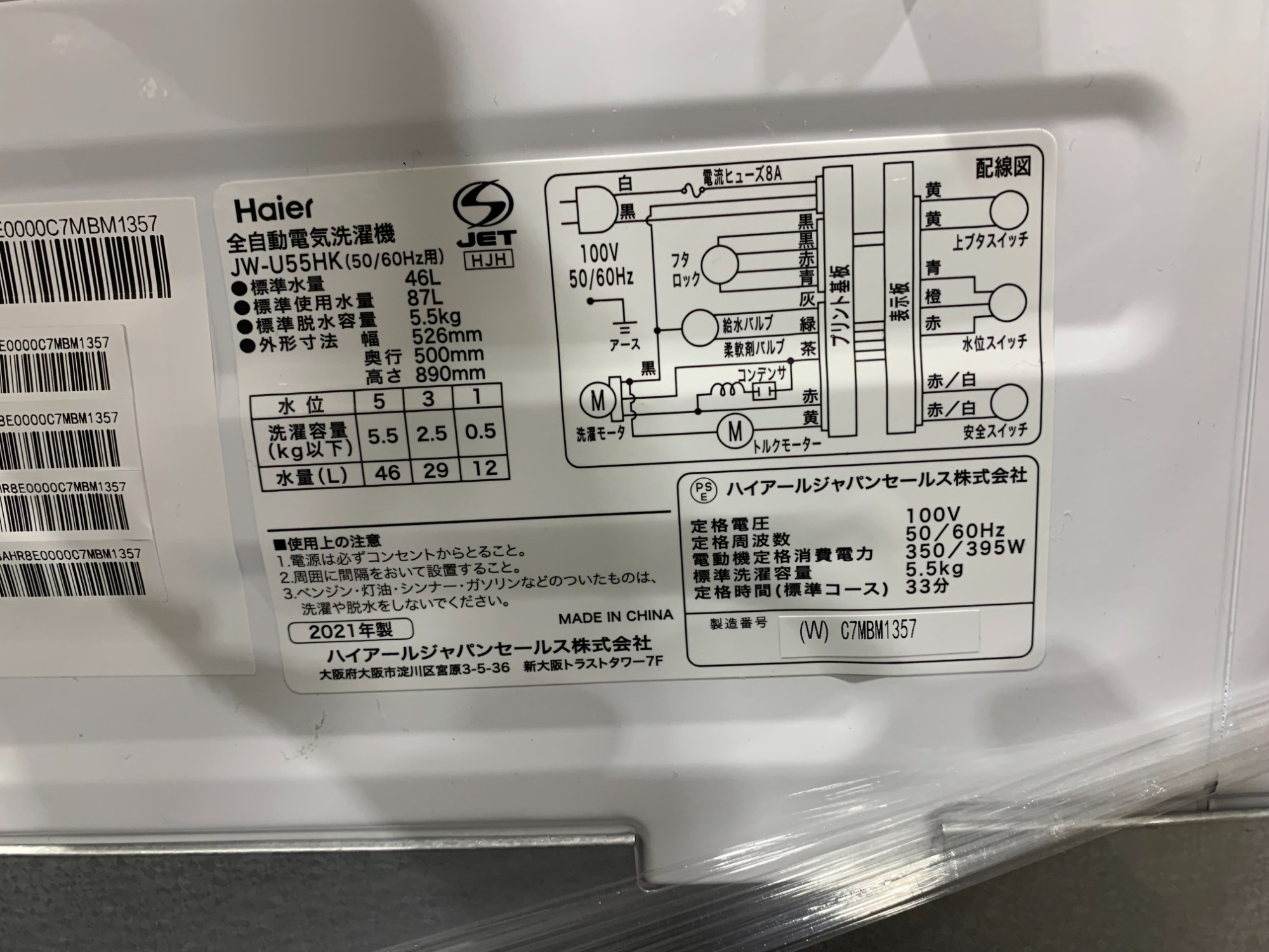 Haier 全自動洗濯機 JW-U55HK ご紹介いたします！｜2022年12月11日 