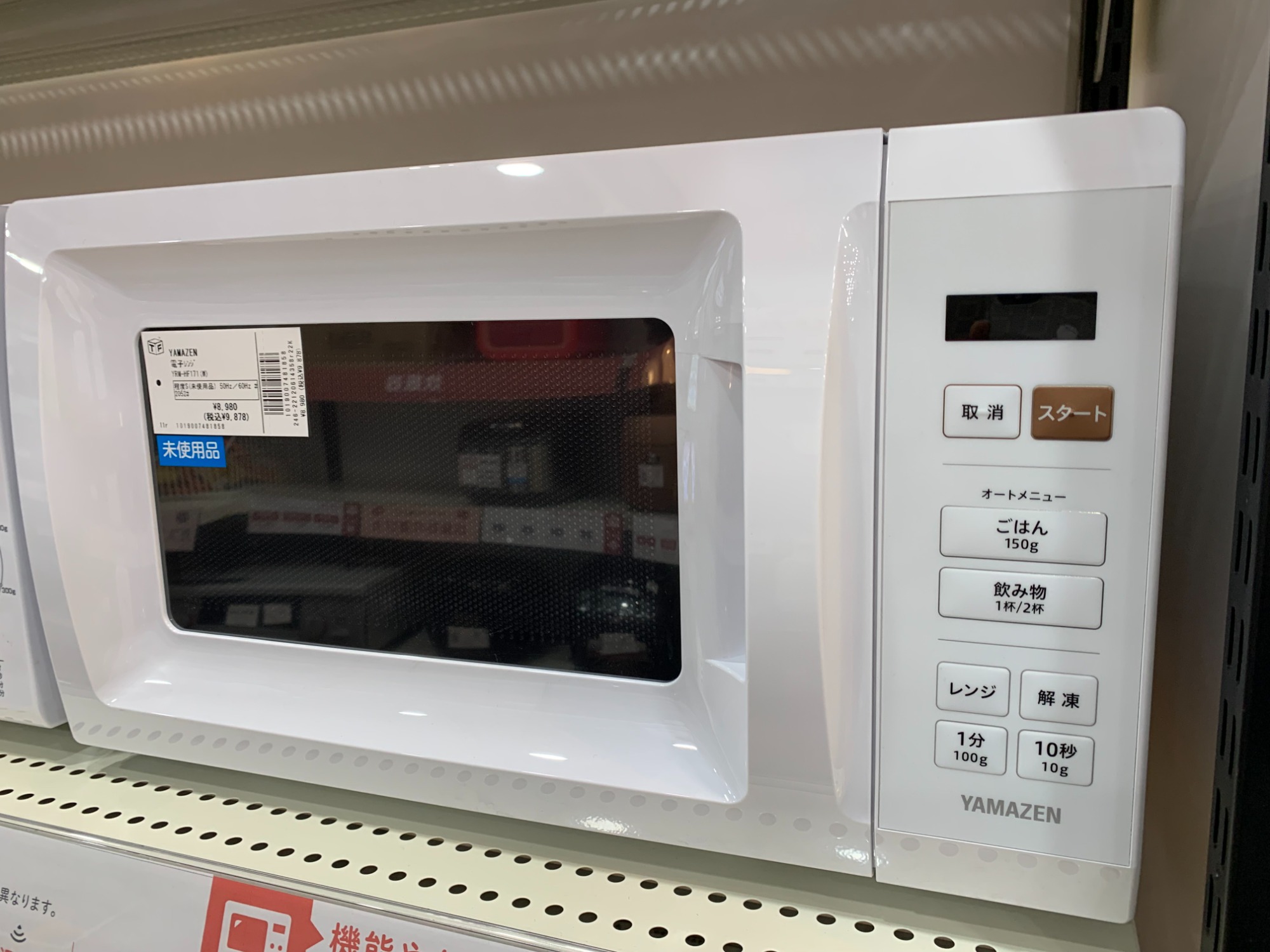 YAMAZEN 電子レンジ YRM-HF171（W）ご紹介いたします！｜2023年01月10