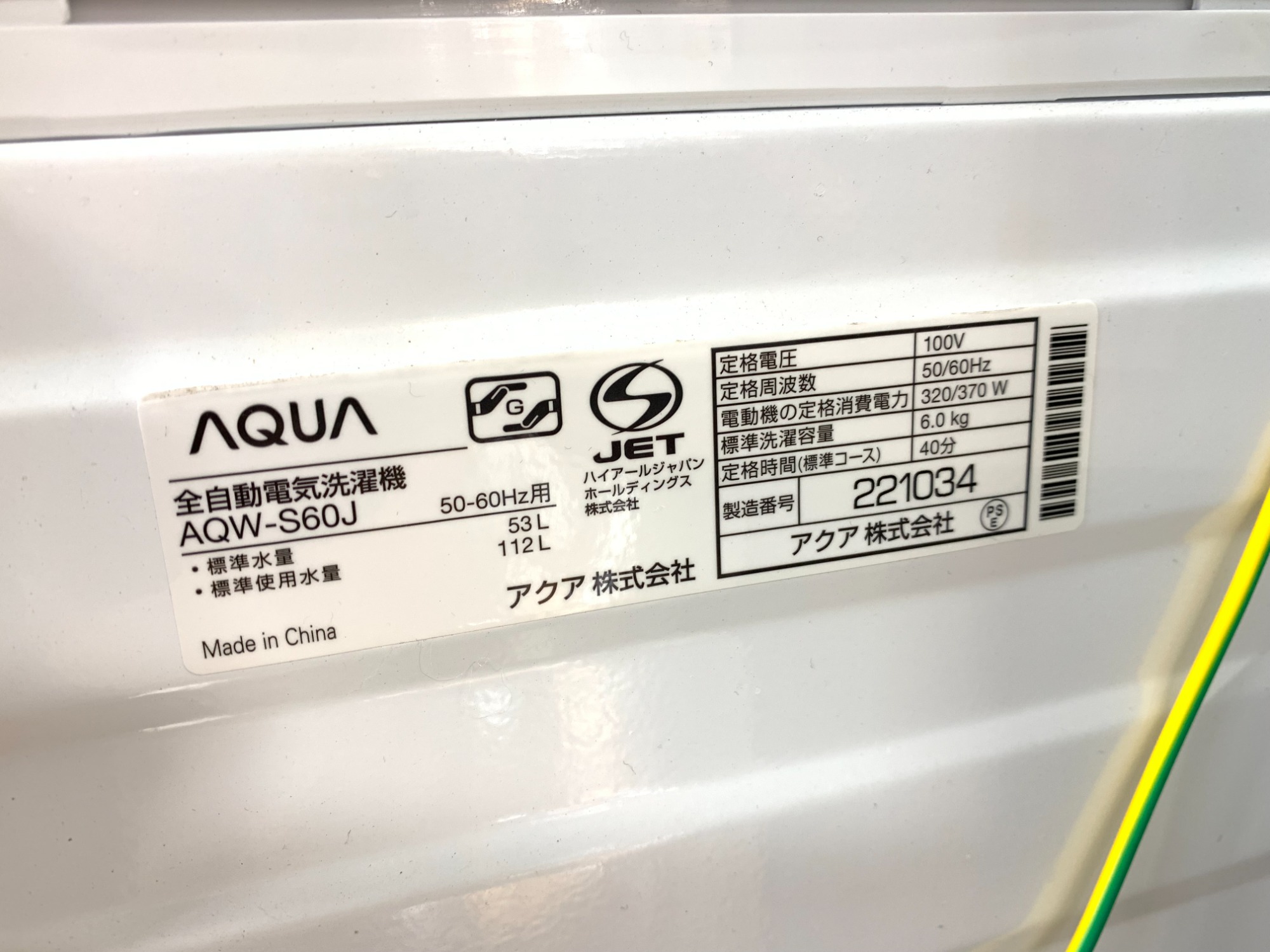 【福岡市限定】洗濯機 アクア 2021年 AQW-S60J【安心の3ヶ月保証】 福岡市限定】洗濯機 アクア 2021年 AQW-S60J【安心の3ヶ月保証