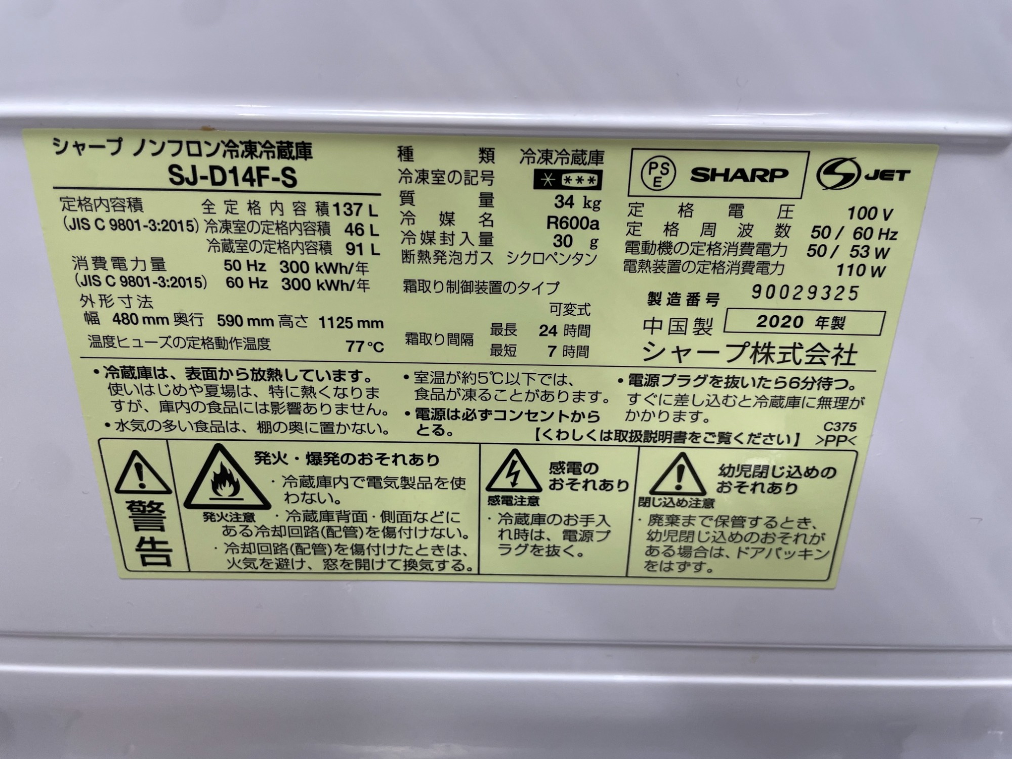 SHARP　シャープ　2ドア冷蔵庫　SJ-D14E　中古　リサイクルショップ宮崎屋佐土原店23.2.25k シャープ 2ドア冷蔵庫（SJ-D14E-S） 2018年製入荷しました