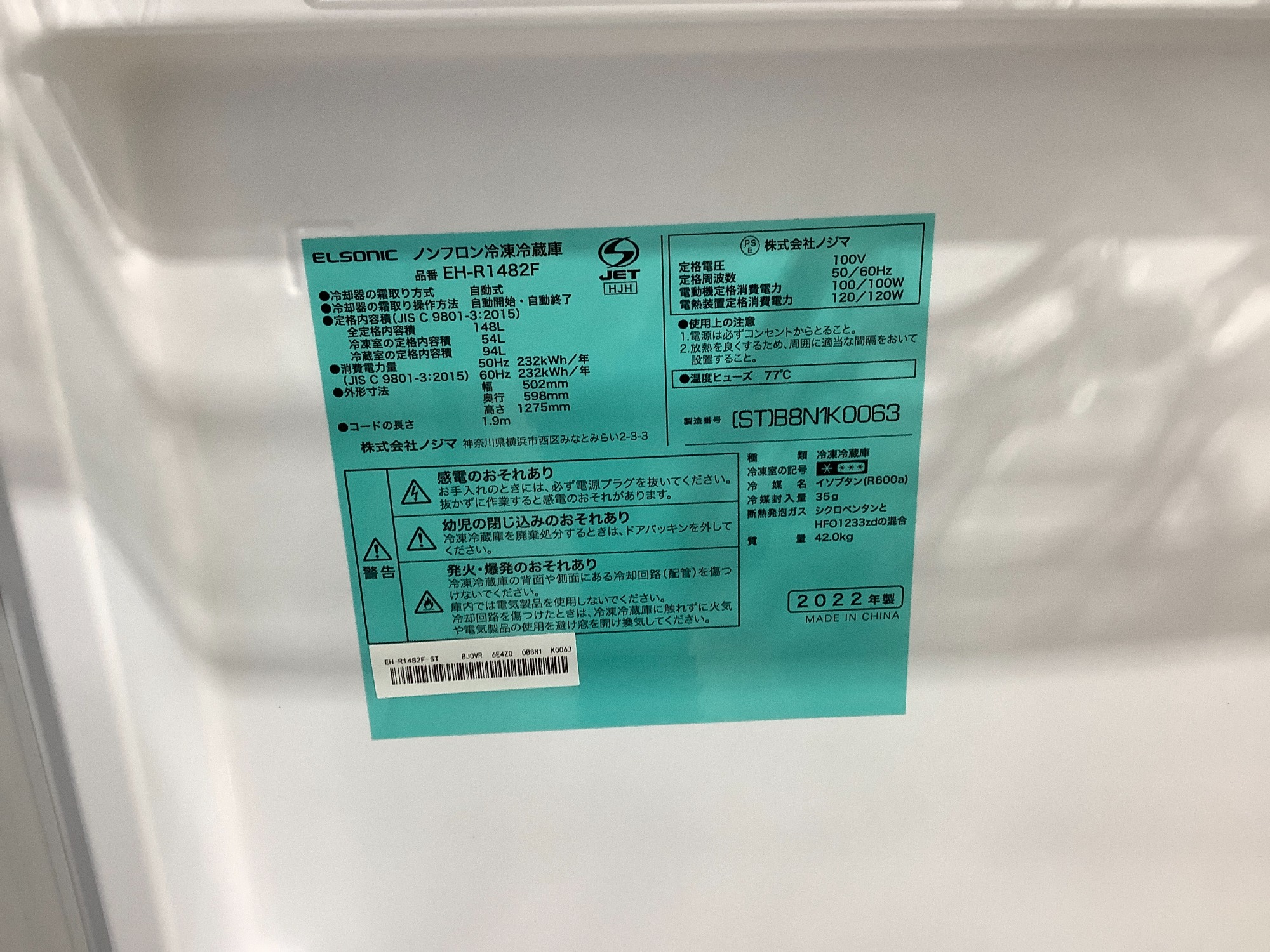 週1発送 ELSONIC 2ドア冷蔵庫 EH-R1482F 2022年製 ご紹介いたします！｜2023年