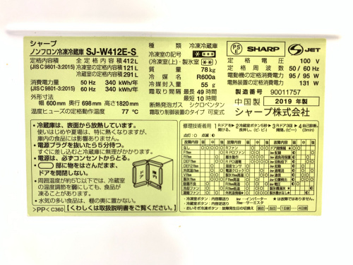 SHARP 5ドア冷蔵庫 SJ-W412E-S 2019年製 ご紹介いたします！｜2023年04