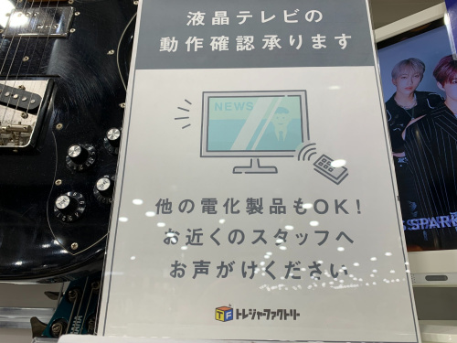 トレファクブログ画像6