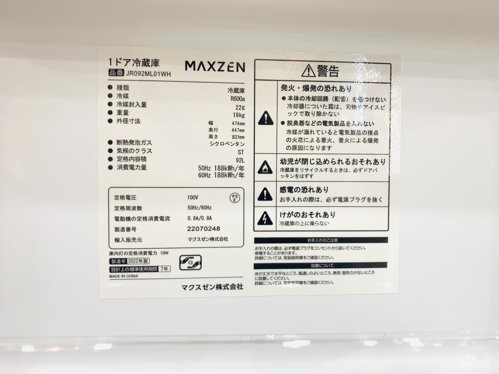 仙台貨物セット➕おまけ MAXZEN 冷蔵庫 87L 一人暮らし 収納 小型 2ドア コンパクト 右