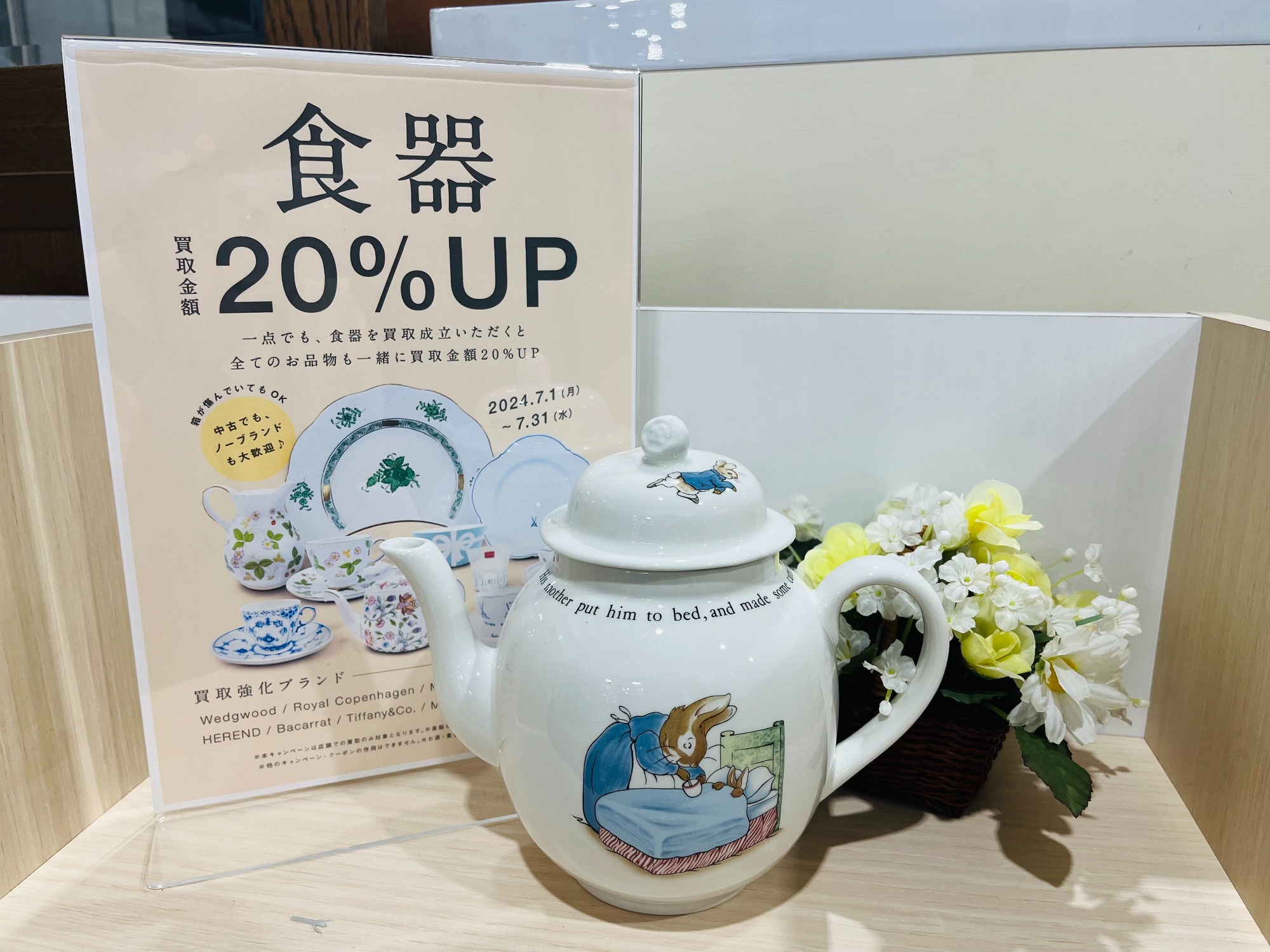 Wedgwood/ウェッジウッド】ピーターラビットシリーズ ティーポット が