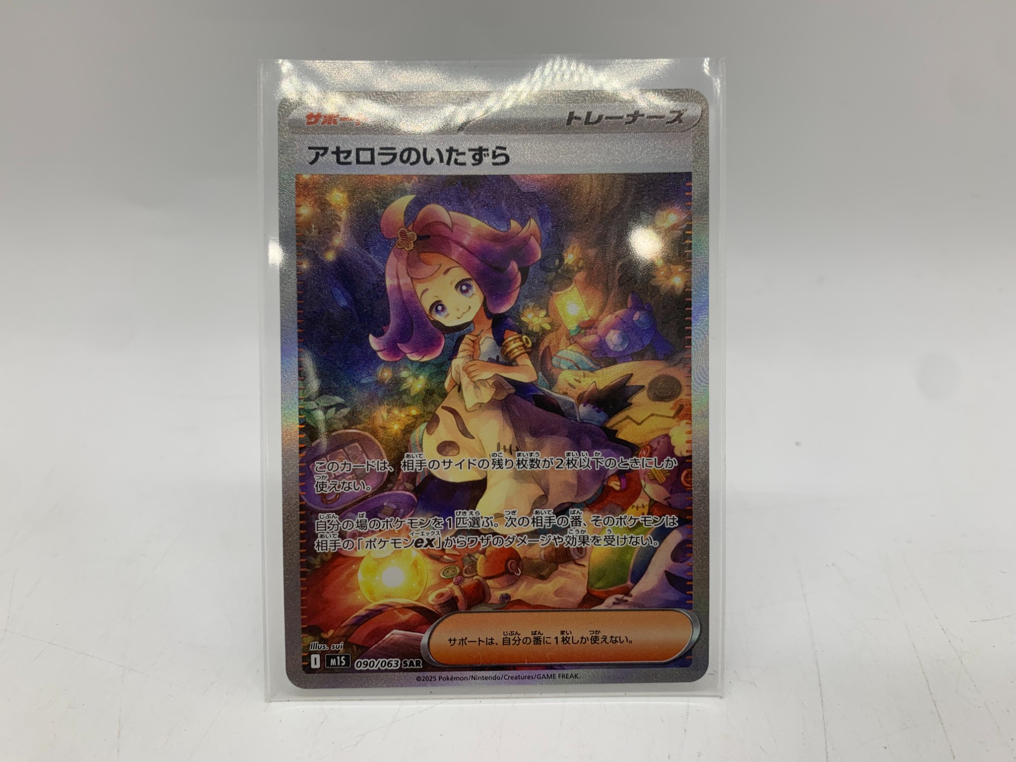 ポケモンカード 2019 アセロラ タイ版 希少 新パックのSAR!【ポケモンカード】アセロラのいたずら SAR
