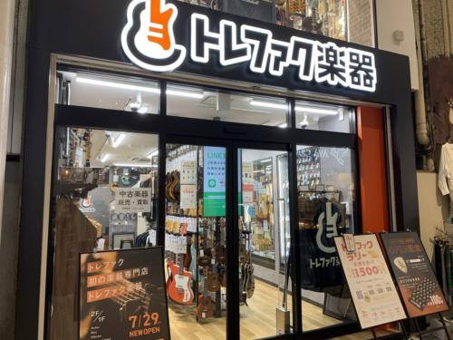 トレファクブログ画像8