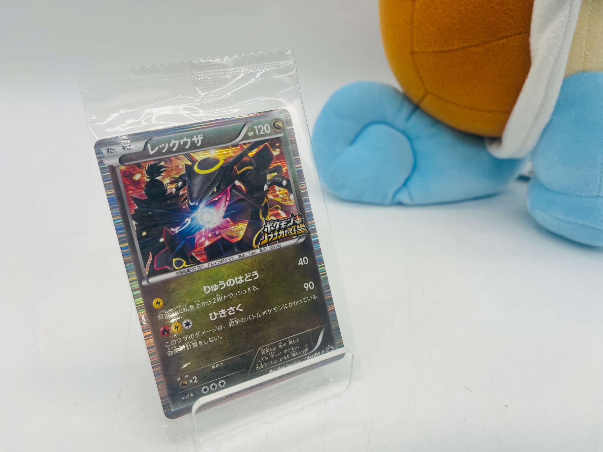 レアプロモ？！【ポケモンカード】 レックウザ 144/BW-P が買取